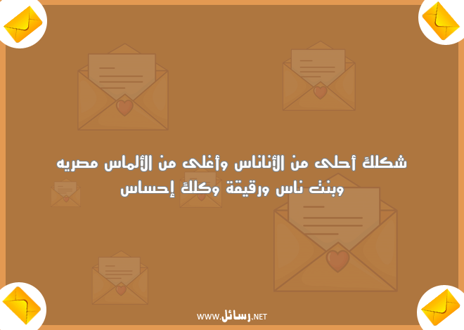 رسائل مضحكة للحبيب مصرية,رسائل حب,رسائل حبيب,رسائل مضحكة,رسائل ناس,رسائل ضحك,رسائل مصرية